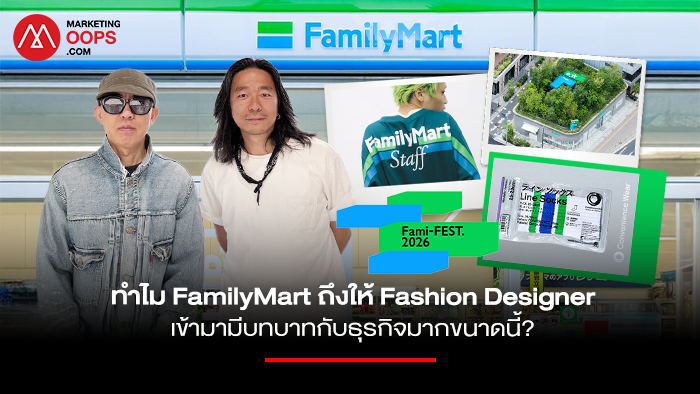 Mengapa Fashion Designer Jadi Kunci dalam Strategi FamilyMart?